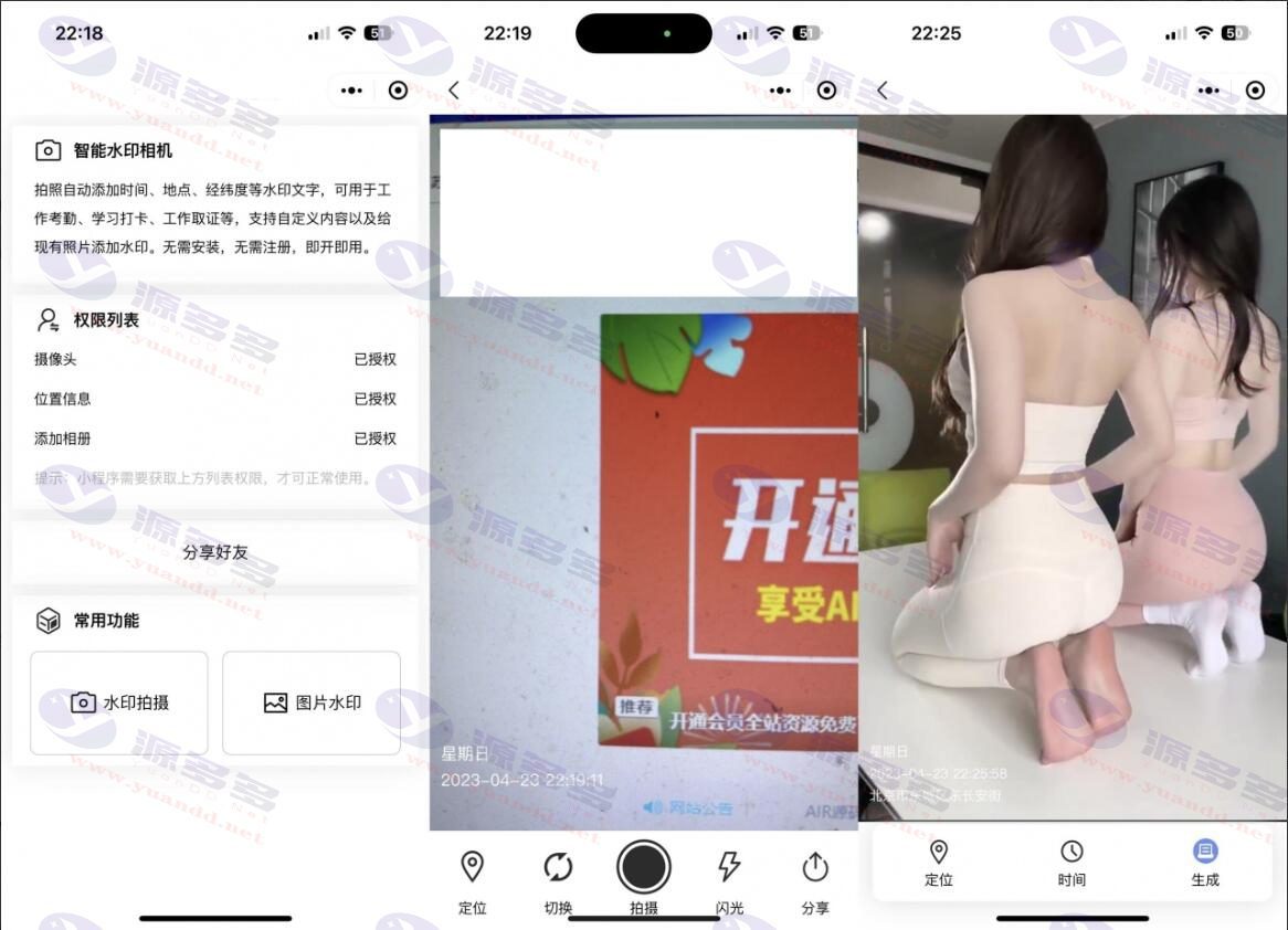 智能水印相机微信小程序源码：支持自定义内容与照片水印添加_陌咲网