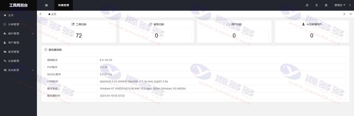 图片[7]_全新UI彩虹站长在线工具箱系统源码下载：全开源版本，支持暗黑模式_陌咲网