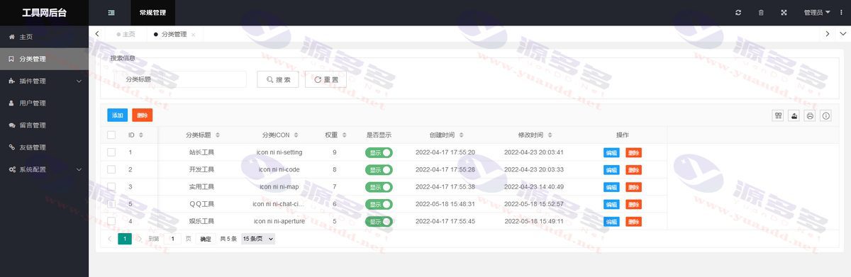 图片[8]_全新UI彩虹站长在线工具箱系统源码下载：全开源版本，支持暗黑模式_陌咲网