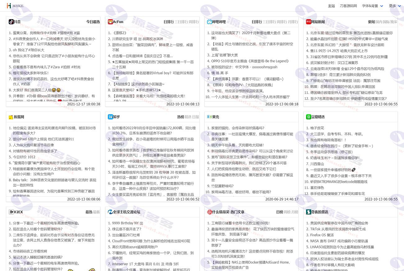 热搜热门榜内容系统聚合源码：自动采集功能_陌咲网