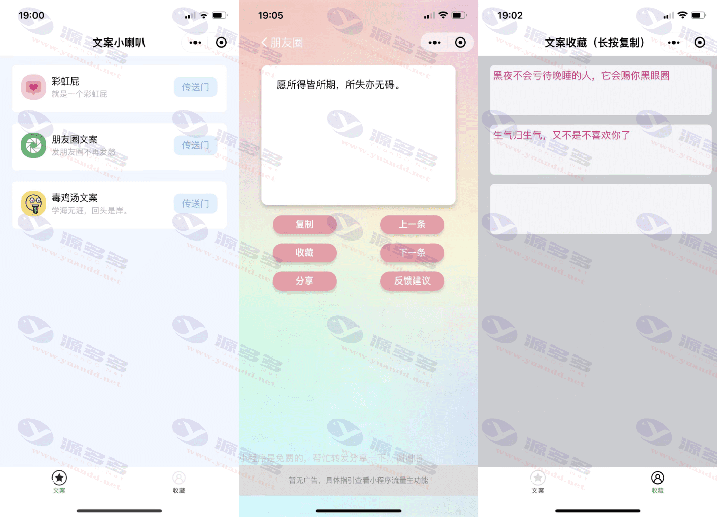 文案工具微信小程序源码分享：彩虹屁、朋友圈文案和毒鸡汤_陌咲网