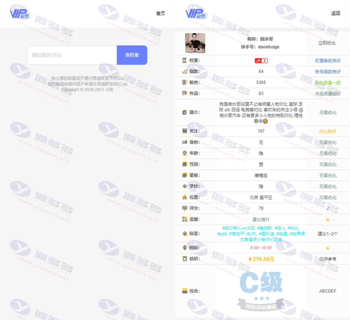 快手权重在线查询网站源码+API接口，修复了算法问题及多处BUG_陌咲网