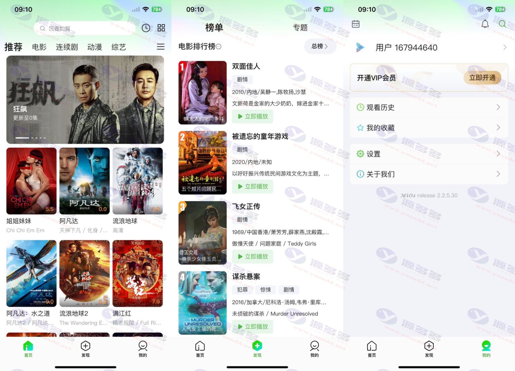 猕猴桃影视APP系统源码，支持昼夜模式，可搭配不一样的界面风格_陌咲网