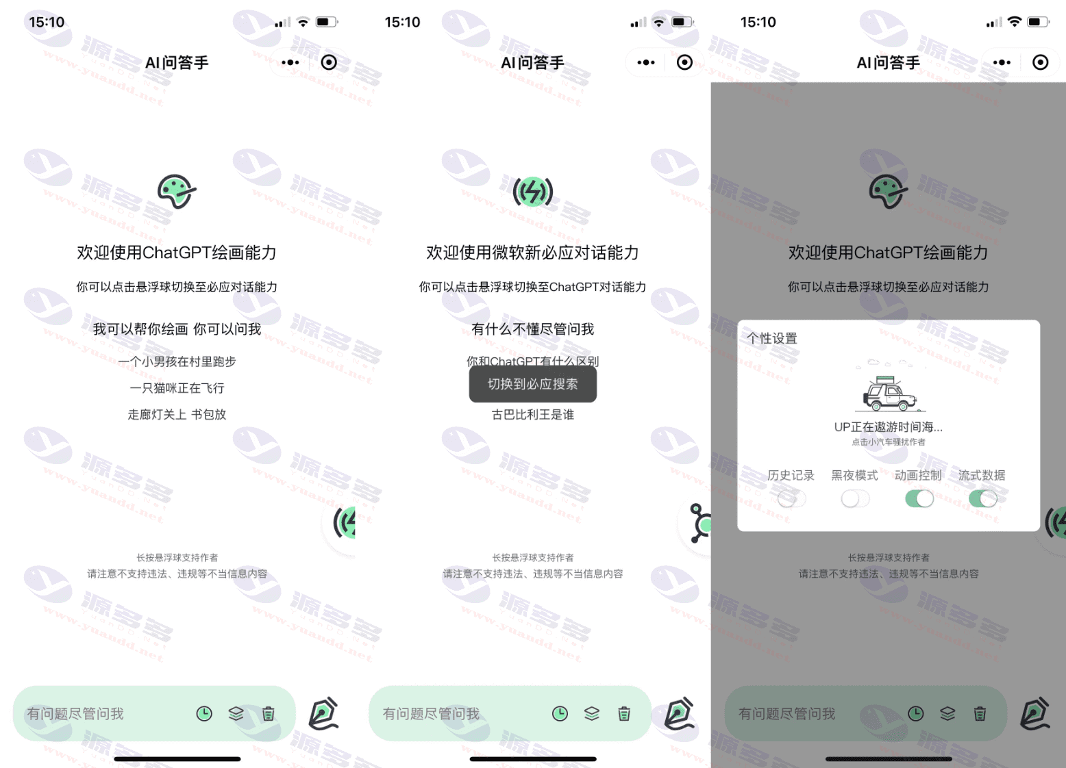 ChatGPT 小程序美化增强版 + 全新 UI + 极速响应回复_陌咲网