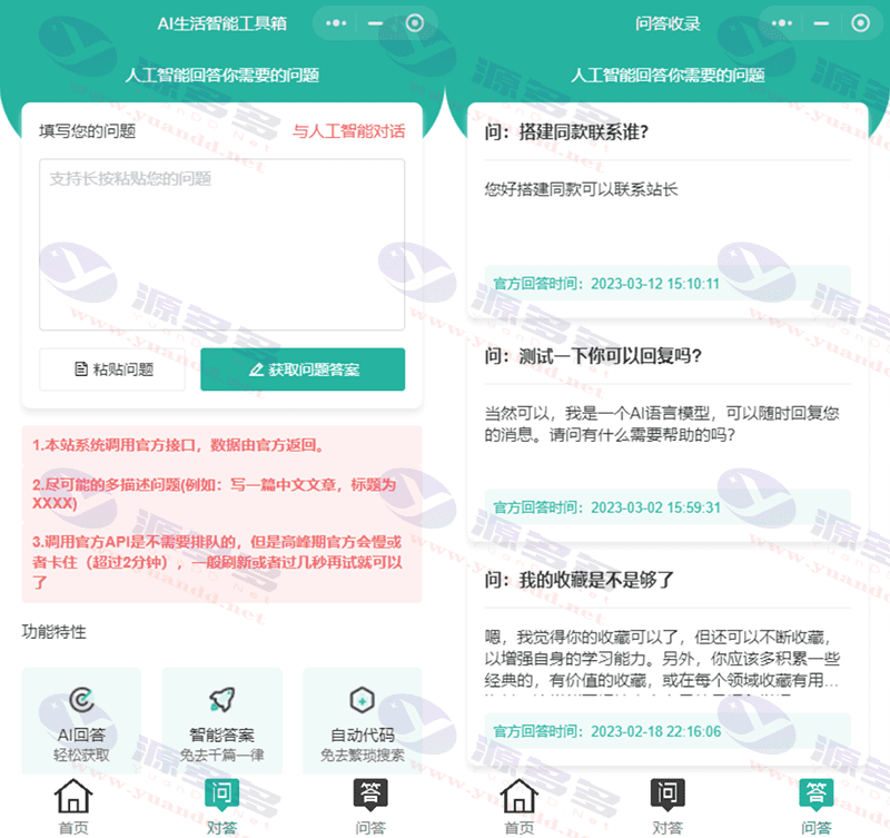 ChatGPT3.5小程序前后端全开源源码：违规词检测、一问一答模式_陌咲网