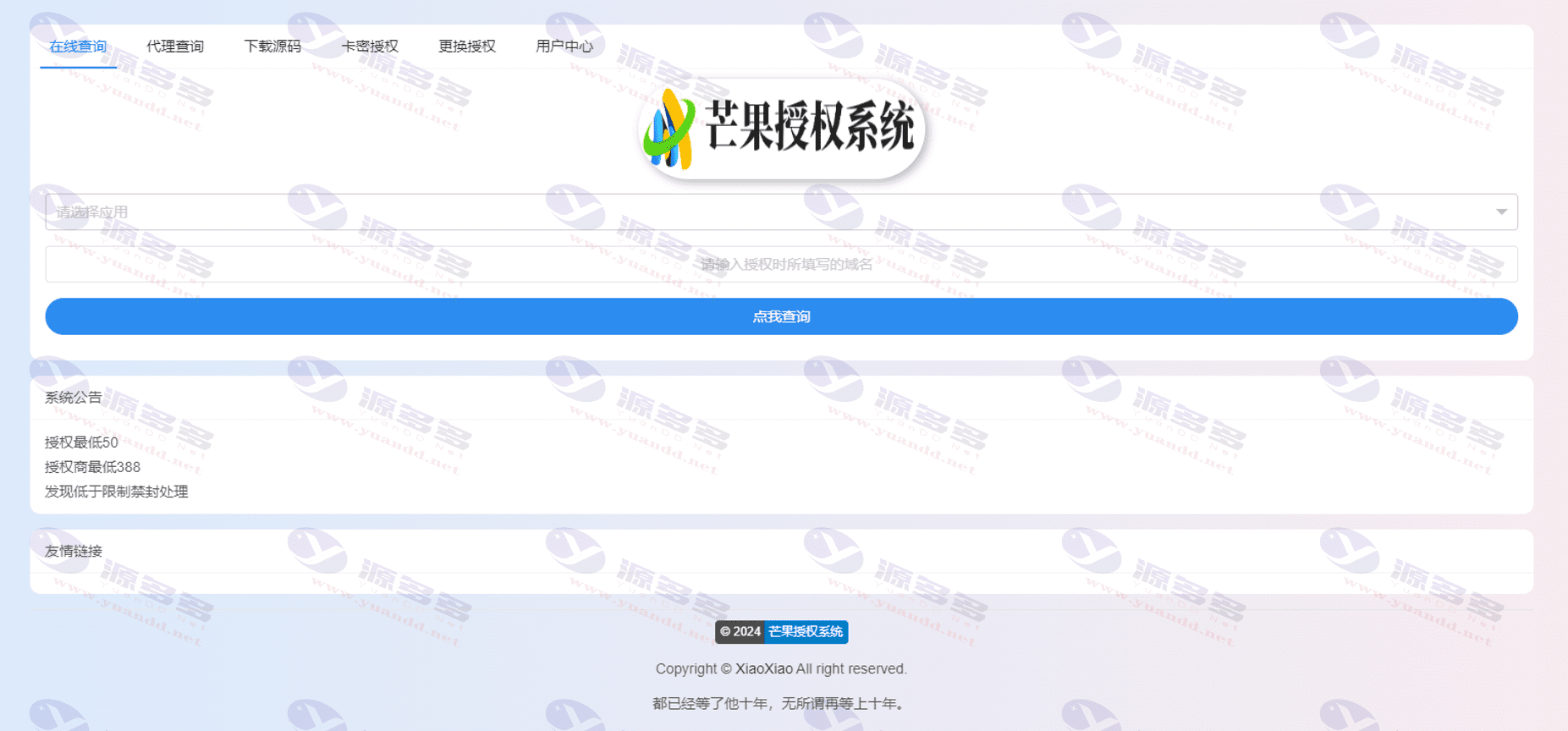 Mangoa-Auth：芒果授权系统,企业级多应用自助授权系统源码_陌咲网