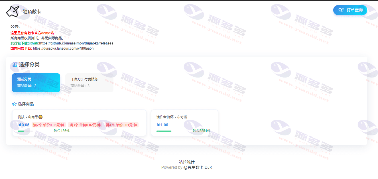 图片[3]_USDT多语言独角兽发卡系统源码：个人自动发卡系统_陌咲网