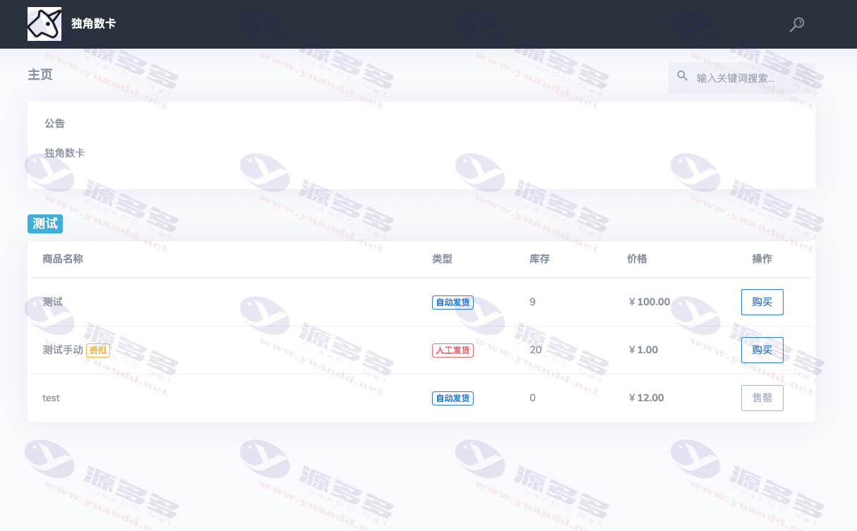 图片[4]_USDT多语言独角兽发卡系统源码：个人自动发卡系统_陌咲网