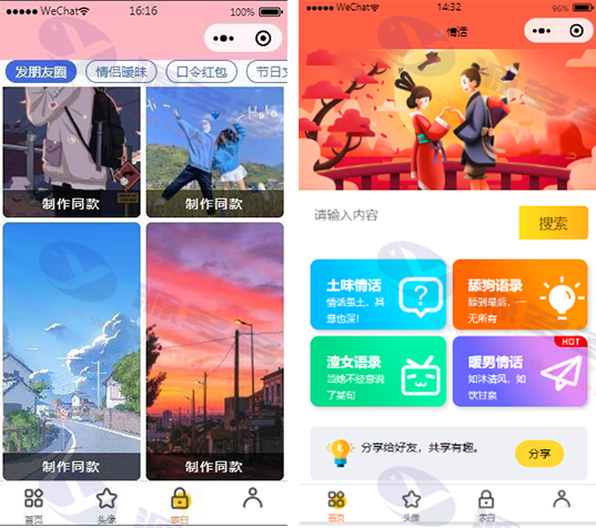 恋爱话术生成与表白头像漫画制作微信小程序：土味情话、舔狗语录_陌咲网