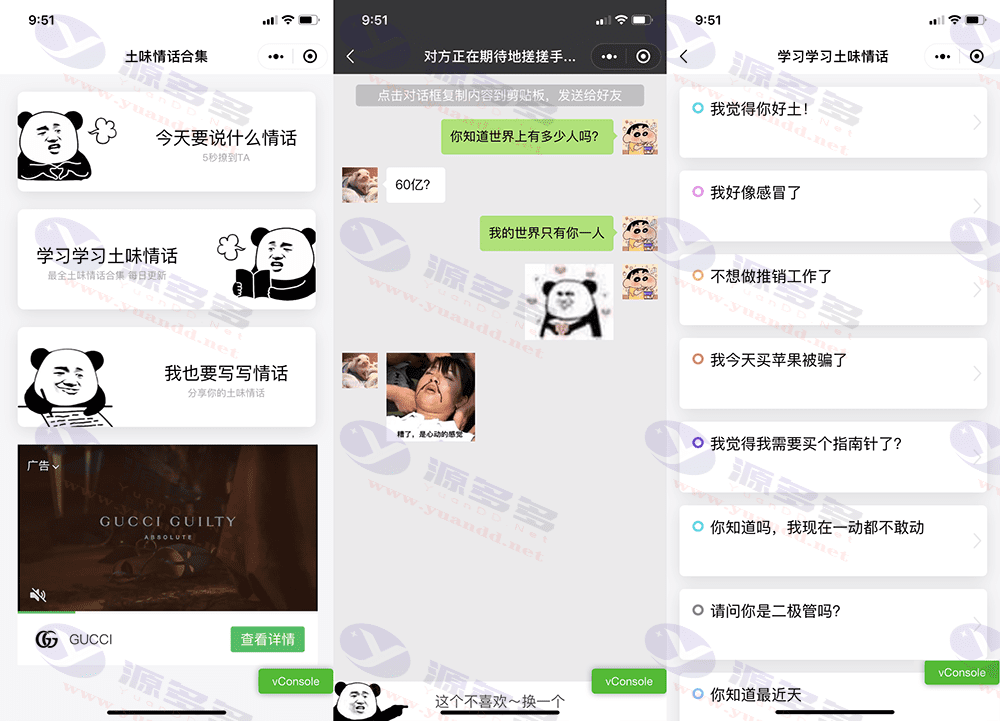 土味情话,恋爱话术微信小程序源码,无需服务器和域名，低成本运行_陌咲网