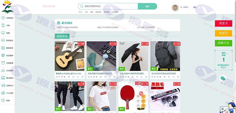 校园转转二手交易市场源码， Java二手交易市场整站源码_陌咲网