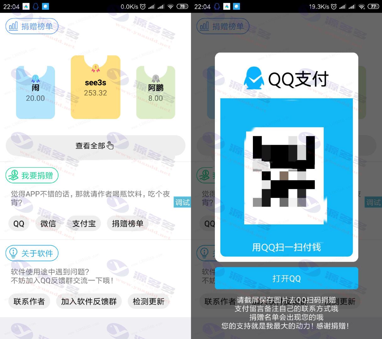 简洁清爽的iApp捐赠榜单源码,持QQ、微信、支付宝等多种捐赠方式_陌咲网