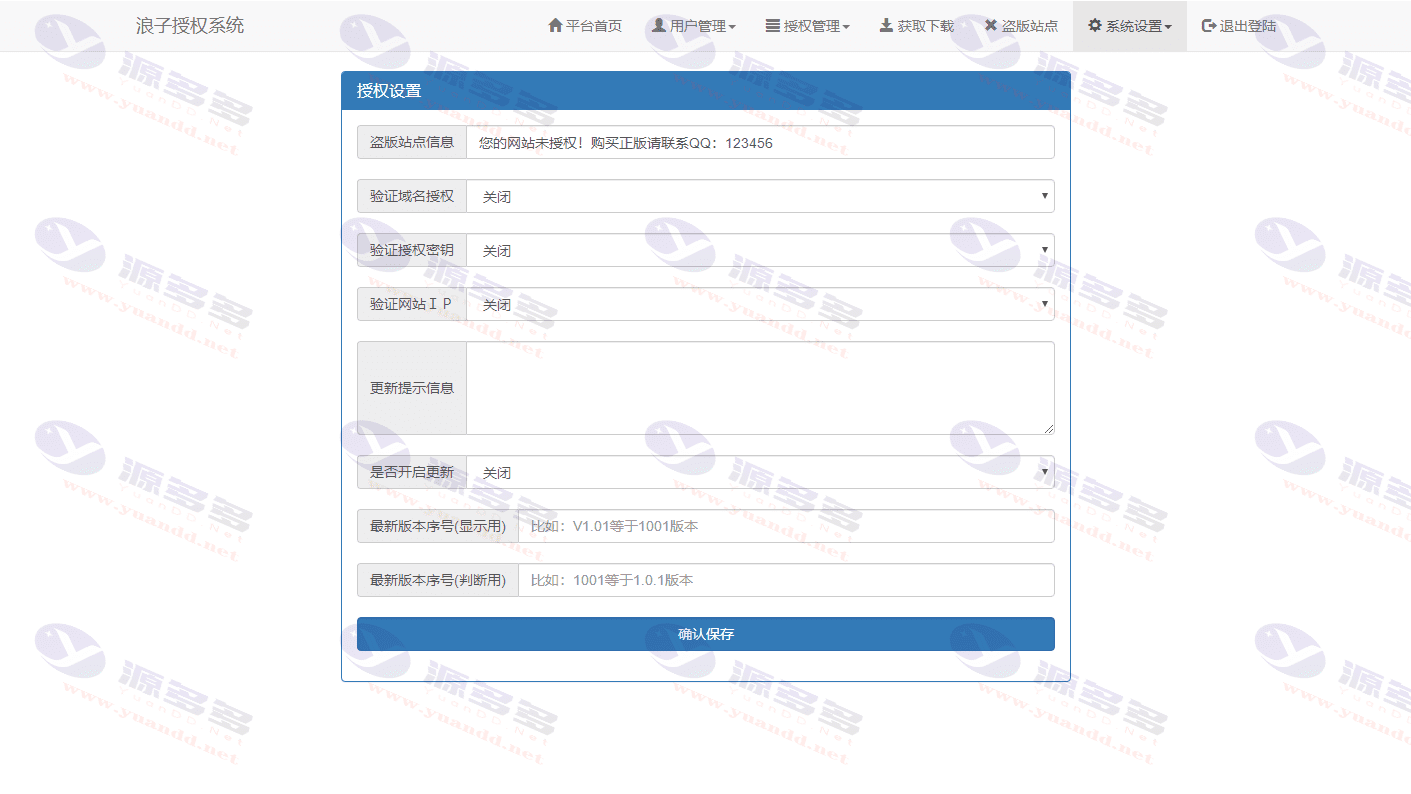 PHP浪子授权系统网站源码+全开源免授权版本_陌咲网