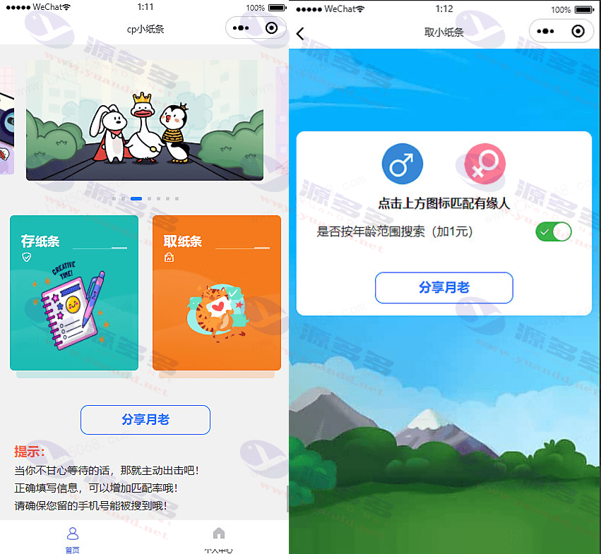 二开版CP盲盒小纸条月老小程序源码，抖音爆火的月老地摊项目_陌咲网