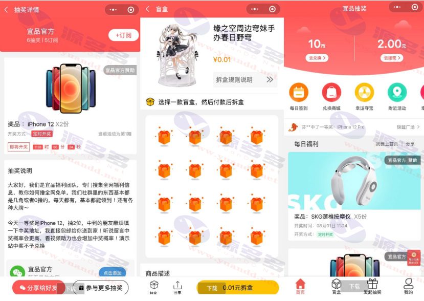 宜品优享抽奖系统小程序源码：容易吸粉的红包封面+盲盒抽奖小程序_陌咲网