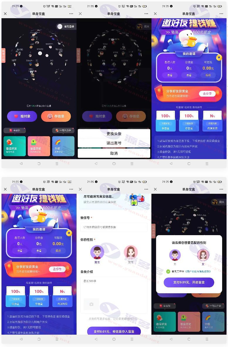 仿soul交友脱单盲盒源码程序带图文搭建教程_陌咲网