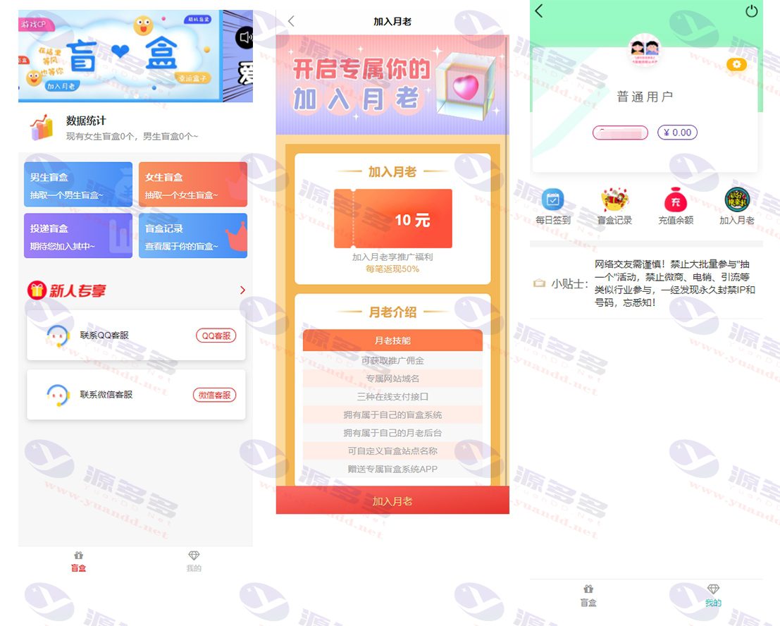 二开月老盲盒无限开分站版H5源码+独立网页+对接支付+文本教程_陌咲网