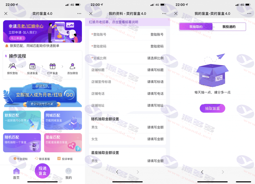 独立公众号版月老姻缘奕约盲盒源码4.0版本程序下载，自带防红效果源码_陌咲网