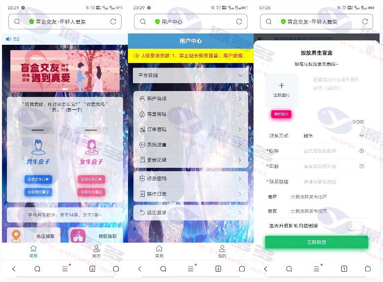 Java版交友盲盒程序免授权版 – 授权检测代码已删除_陌咲网