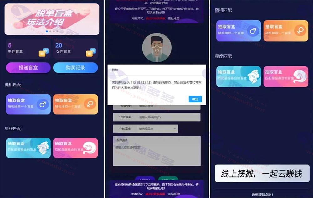 H5脱单盲盒交友平台V1.8.0：分销提现、免签支付、APP封装，带视频教程_陌咲网