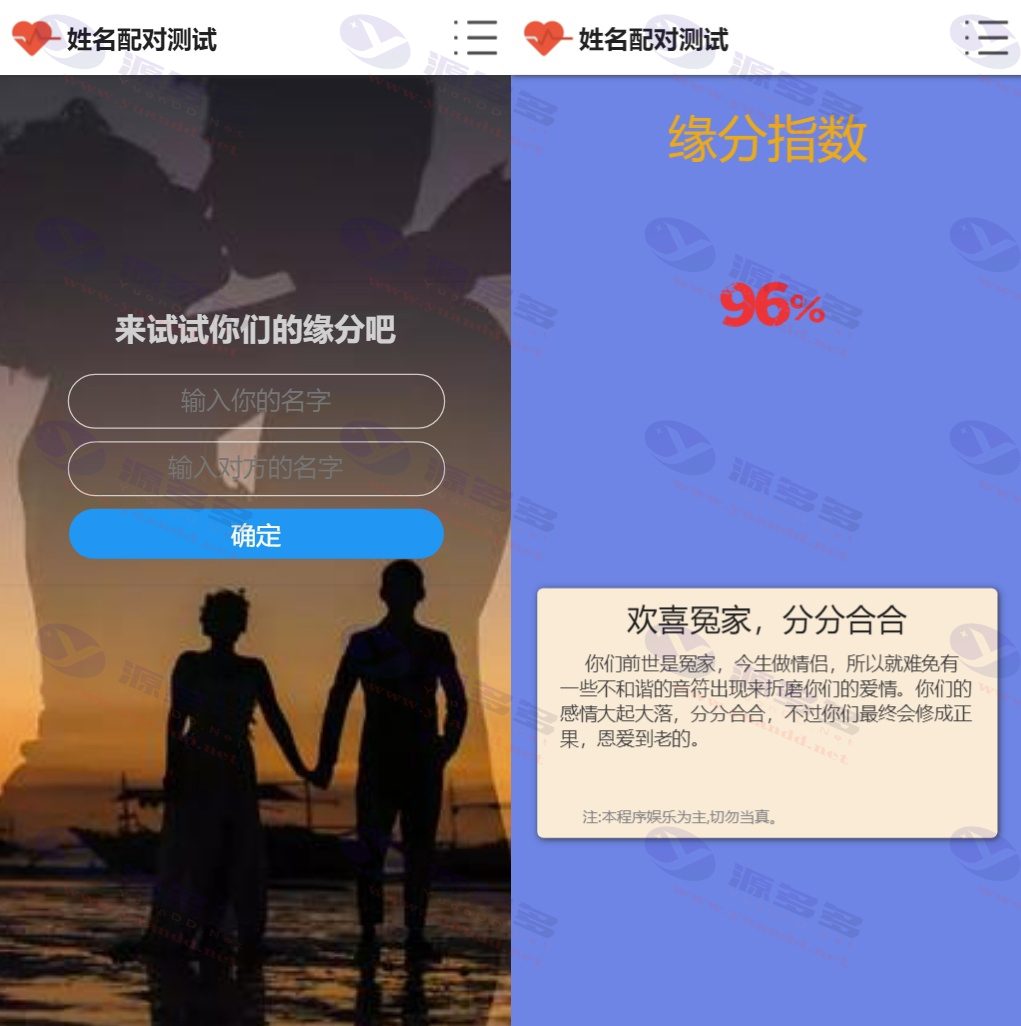 PHP姓名配对测试源码 趣味了解朋友喜欢谁_陌咲网