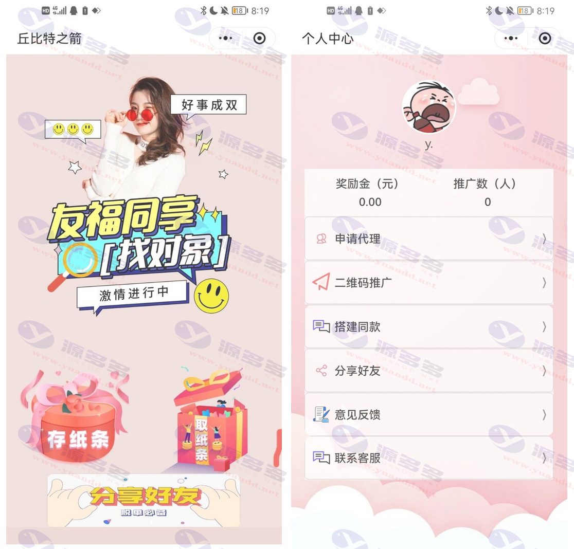 月老在线盲盒交友小程序特别版+独立后台管理_陌咲网
