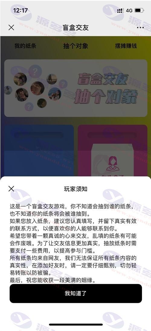 图片[1]_盲盒1.8H5修复版源码：免公众号版本月老办事处交友盲盒_陌咲网