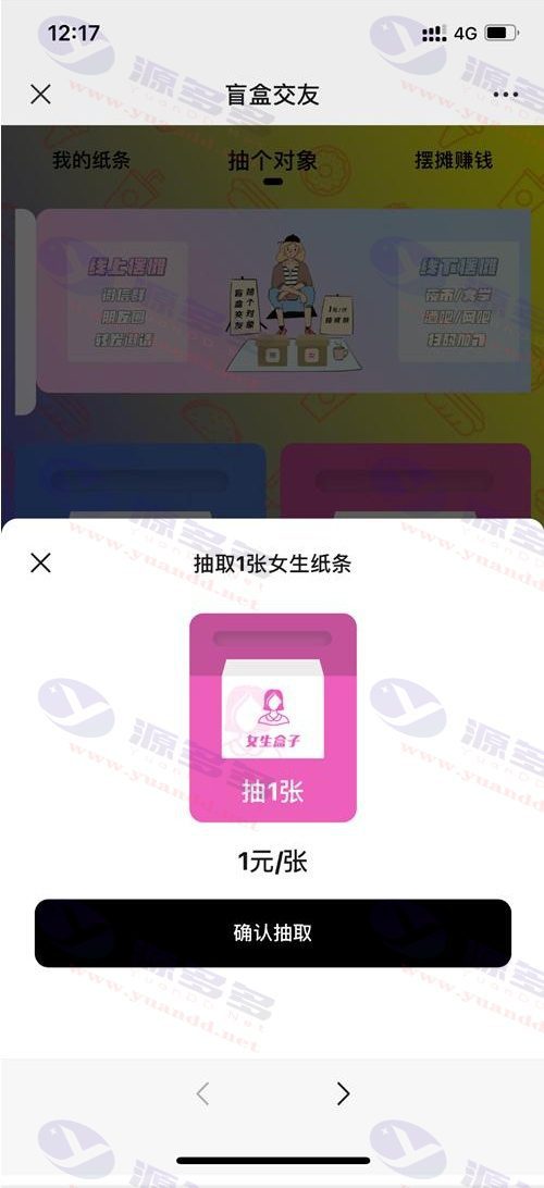 图片[3]_盲盒1.8H5修复版源码：免公众号版本月老办事处交友盲盒_陌咲网