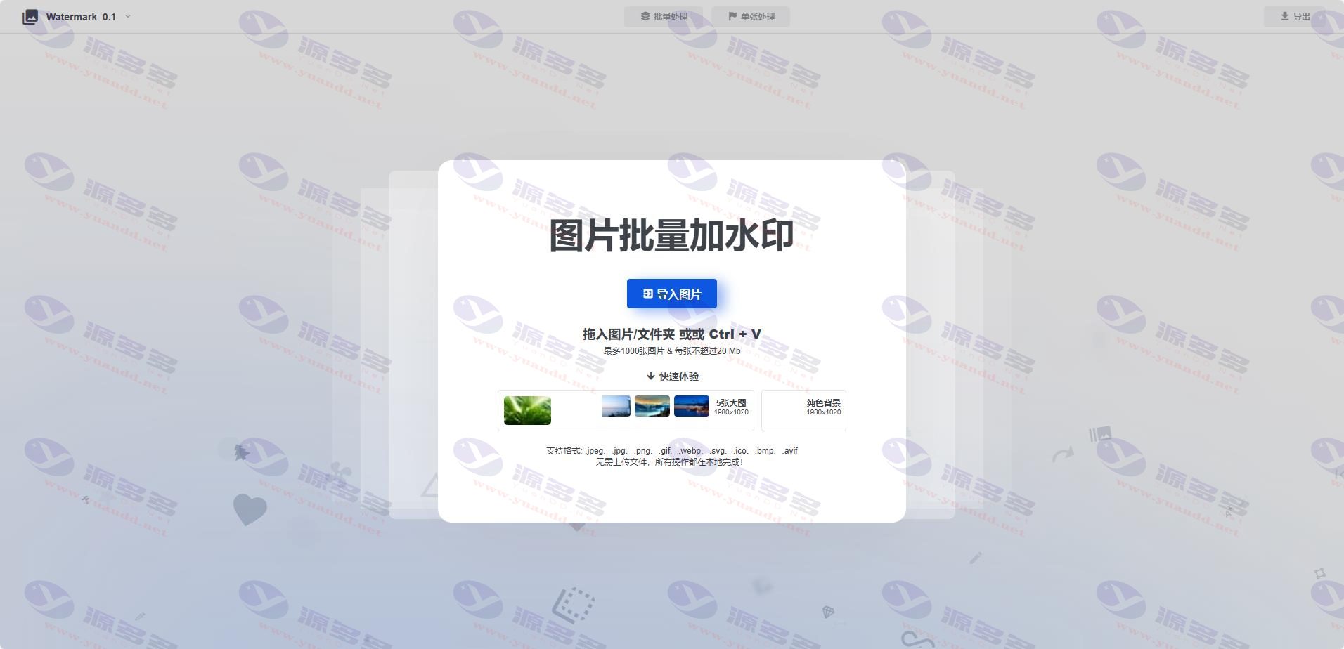 多功能在线图片编辑器网页源码：加水印、加文字、修剪等，无需上传文件的图片批量处理程序_陌咲网