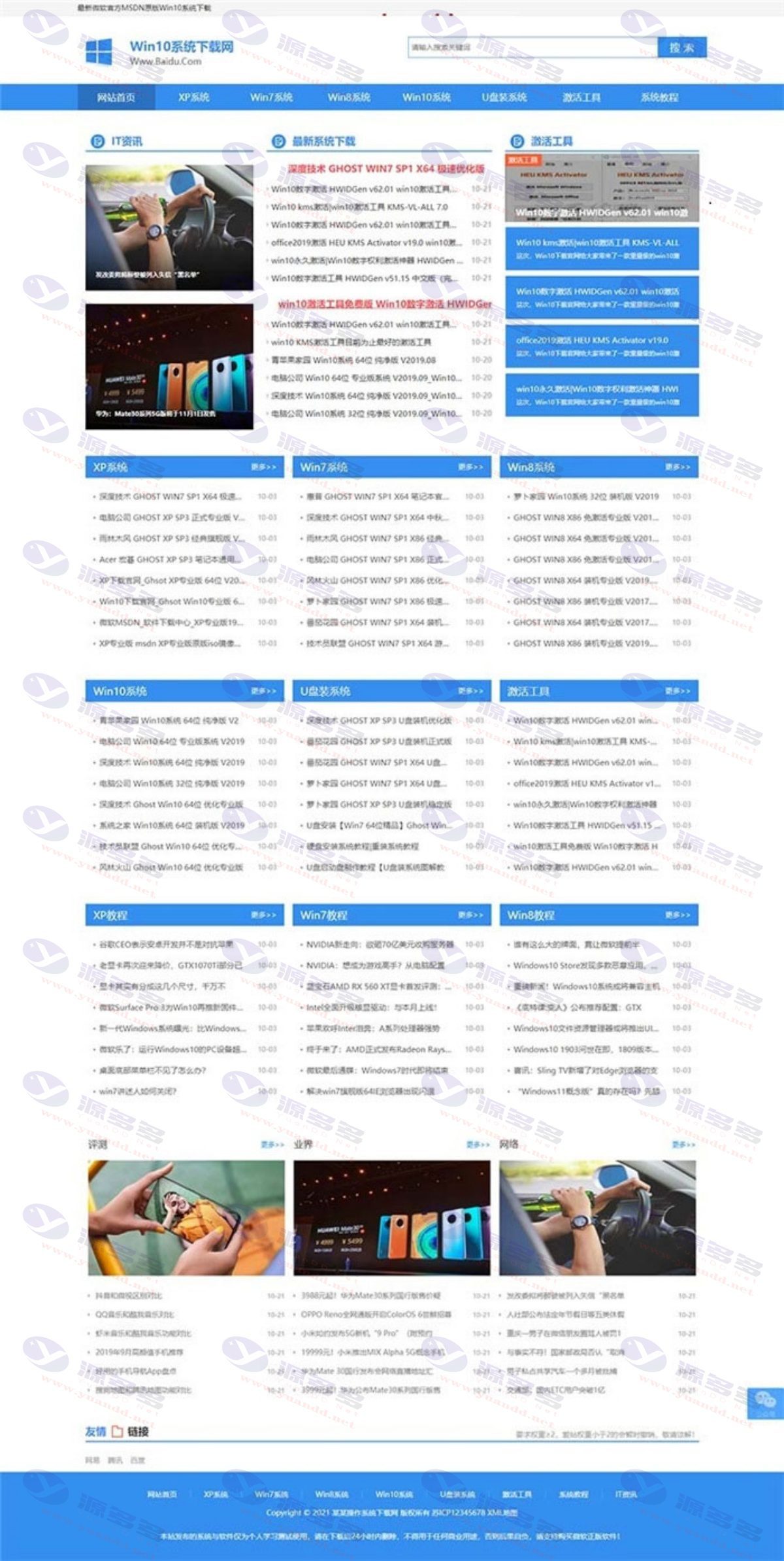Windows操作系统软件下载全站打包+WAP手机端_陌咲网
