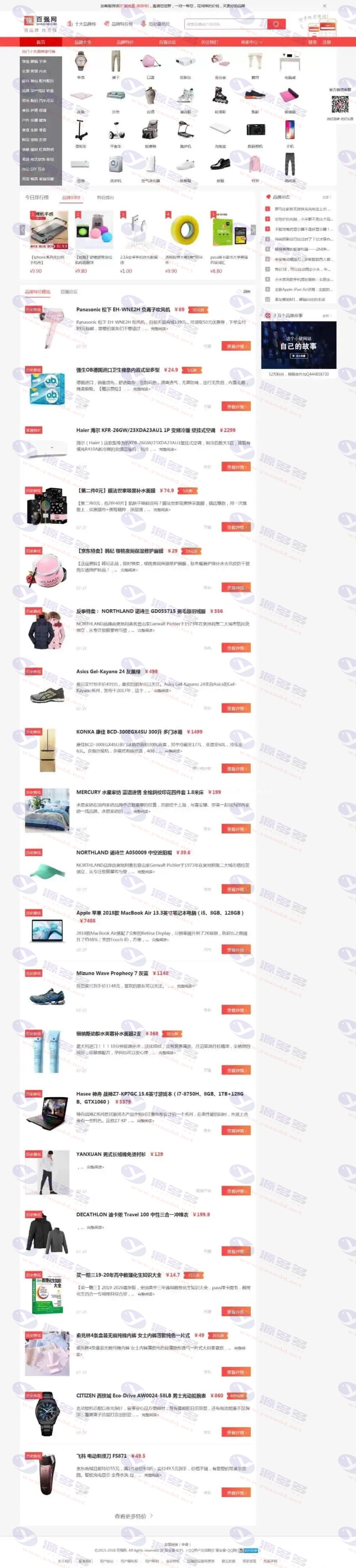 仿《百强网》电商品牌特价网站模板，附带手机站和会员系统_陌咲网