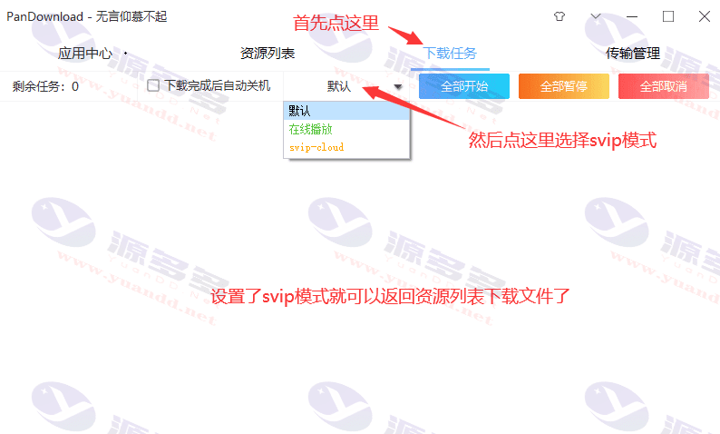 图片[2]_淘宝同款 Pandownload 度盘不限速后台系统源码 + PC端下载工具_陌咲网