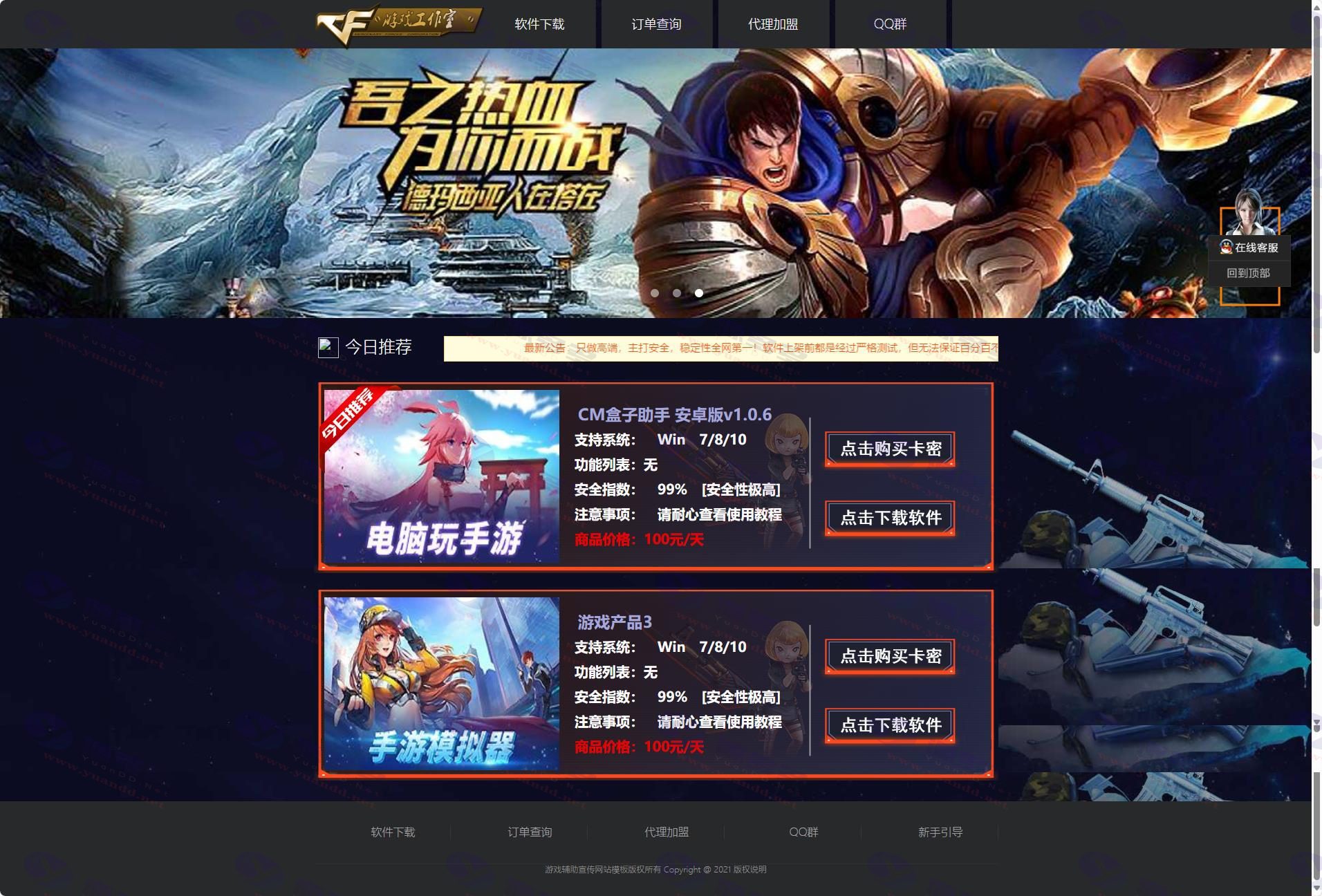 Game推广购卡系统一键安装版-已激活_陌咲网