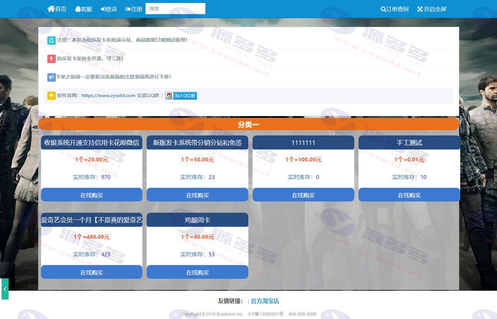 伯乐在线自动发卡系统，伯乐发卡一键安装整站源码_陌咲网
