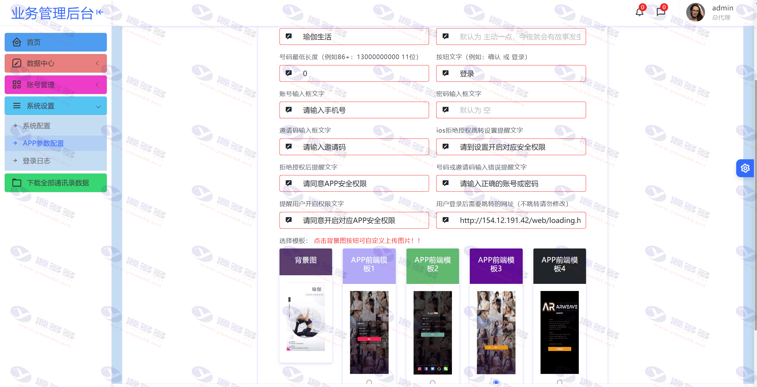 最新获取通讯录与短信系统源码，支持安卓和iOS双端原生APP_陌咲网