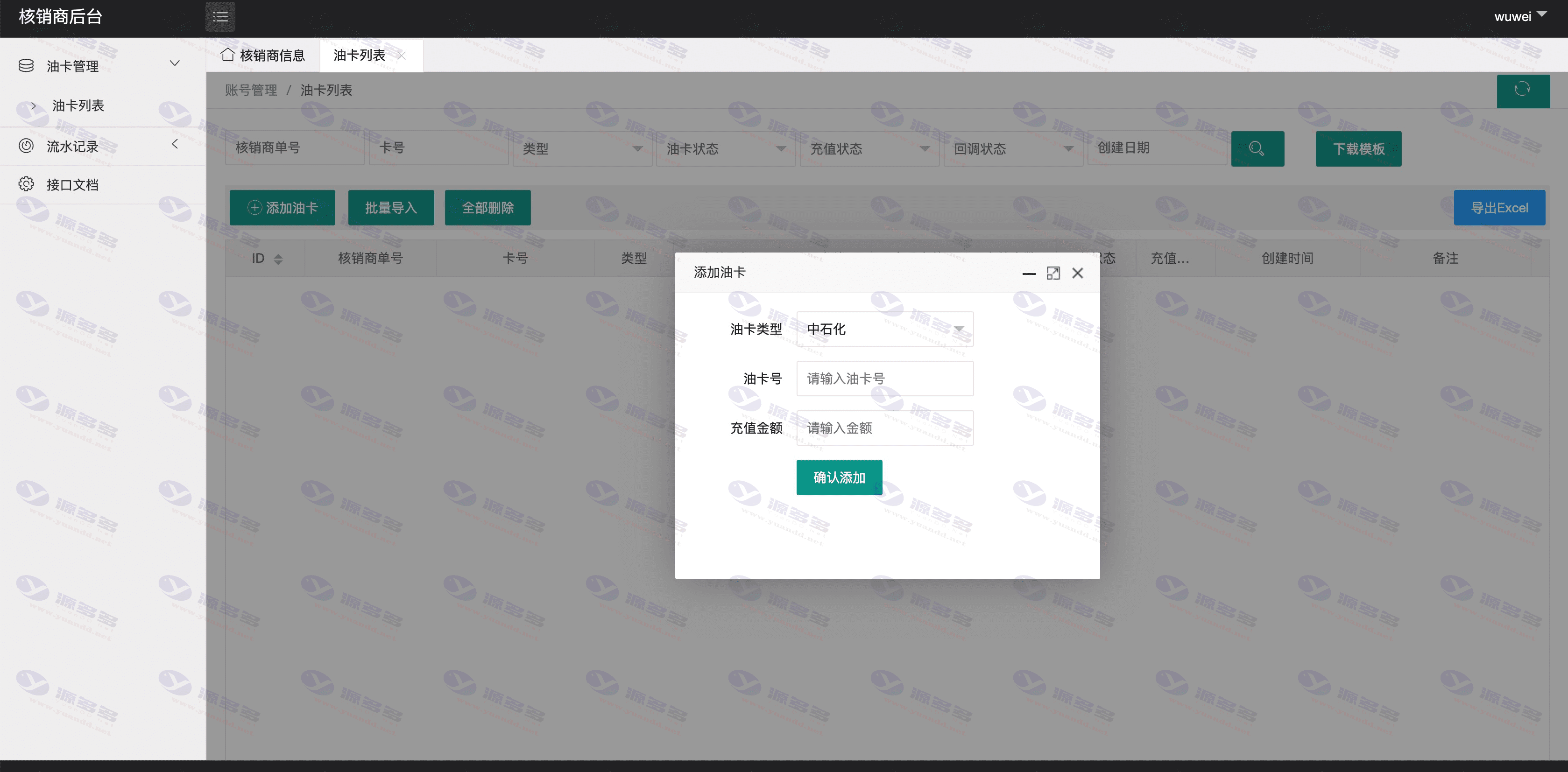 中石化油卡充值与聚合支付系统 | 基于Java Spring Boot框架_陌咲网