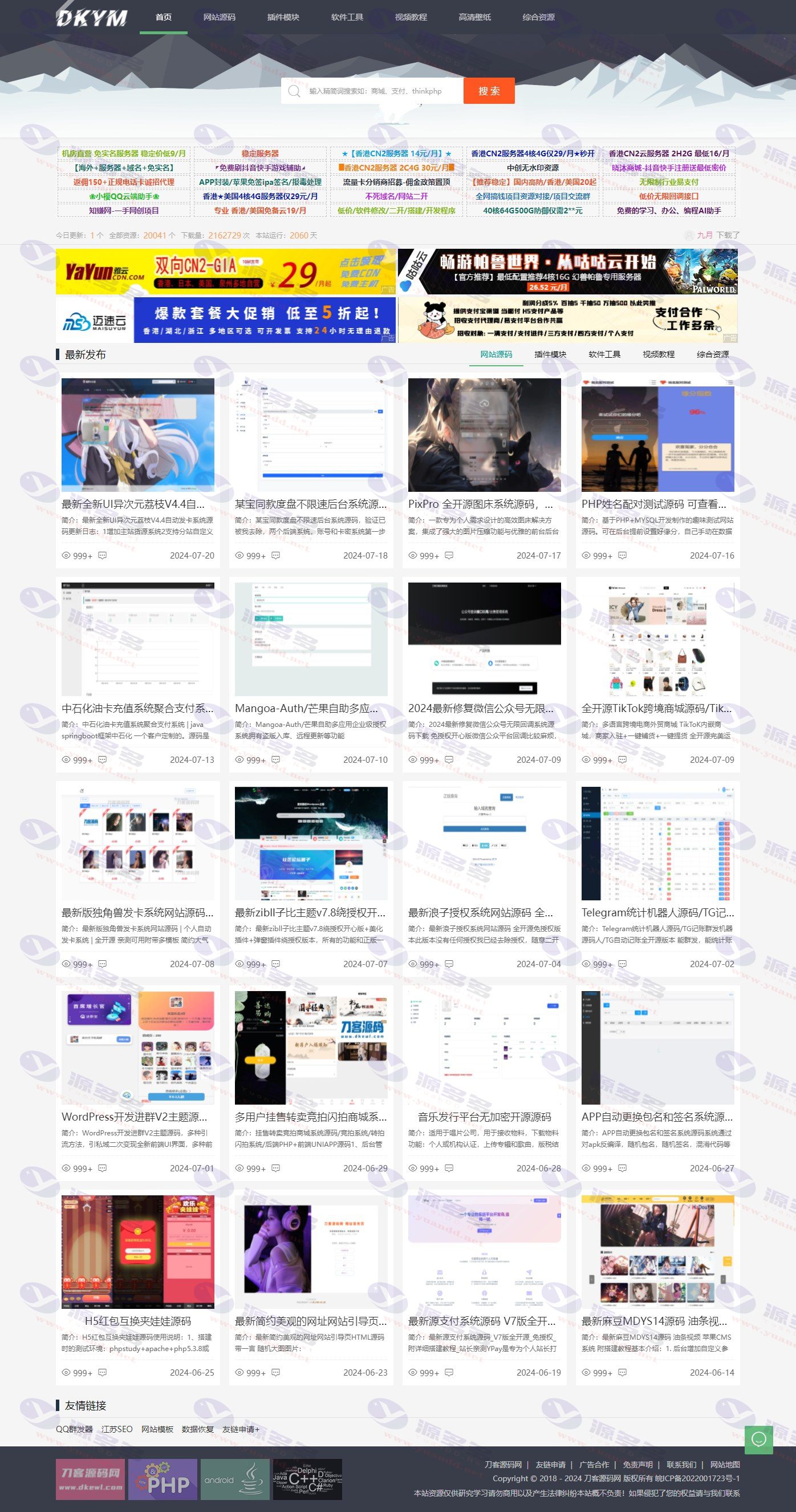 高仿刀客源码网模板 | PHP极致CMS资源博客发布系统_陌咲网