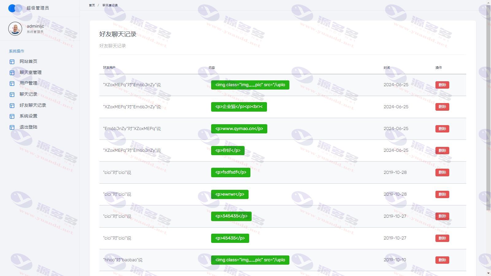 图片[9]_ThinkPHP聊天室：H5实时聊天、群聊、自动账户分配、群组和私聊功能，全开源运营版本_陌咲网