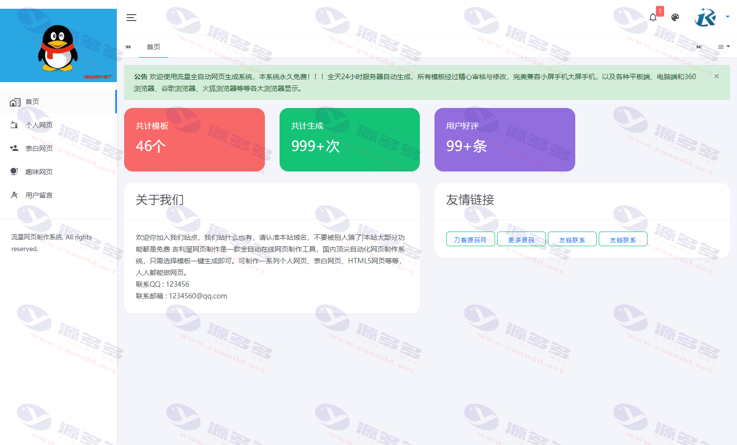 流星智能网页生成平台全新升级版源码：全自动网页制作系统_陌咲网