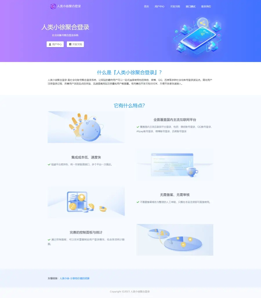 人类聚合登录系统源码：一键社会化账号登录解决方案_陌咲网