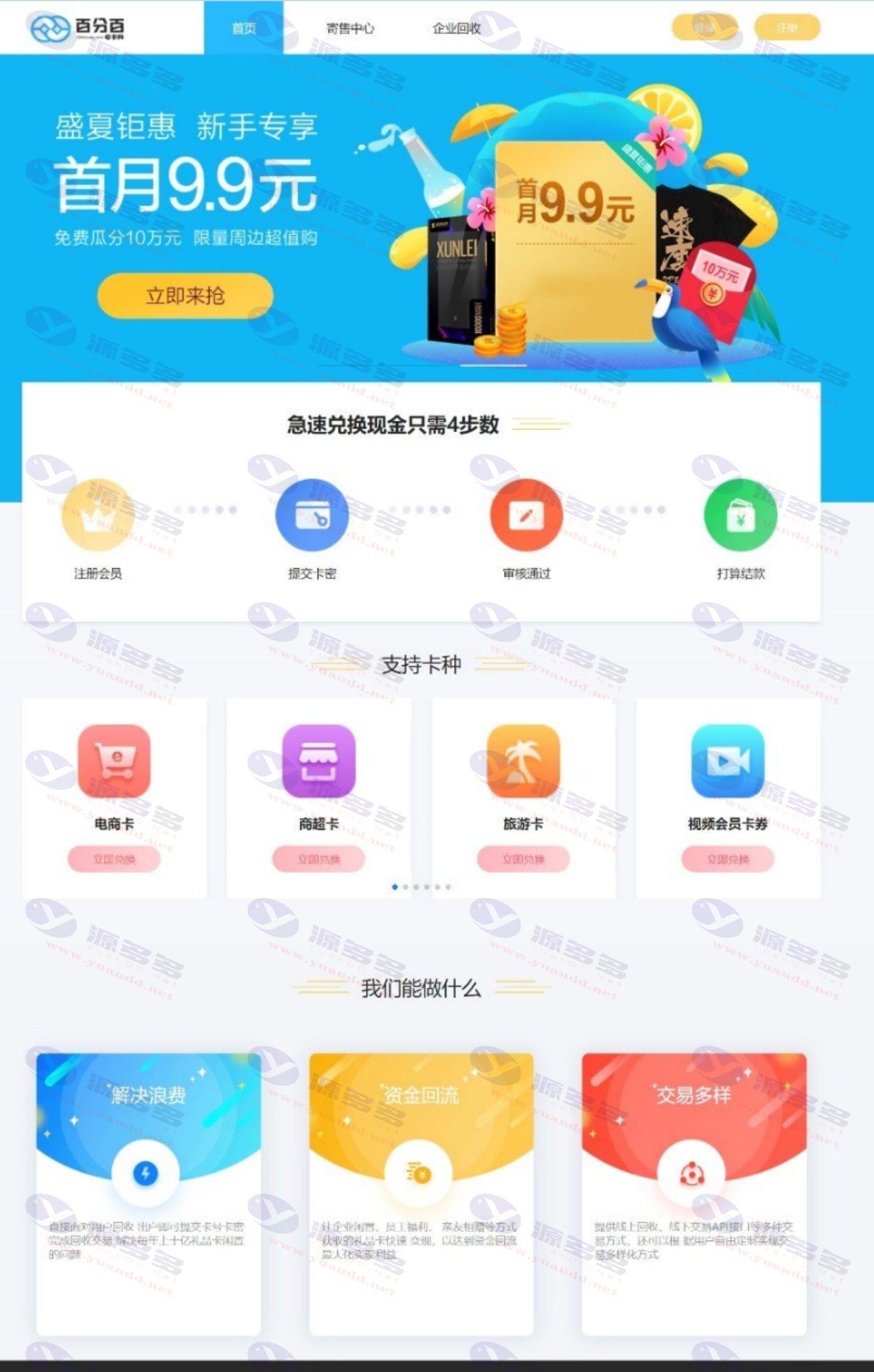 基于ThinkPHP框架的高效在线发卡和礼品卡回收平台源码_陌咲网