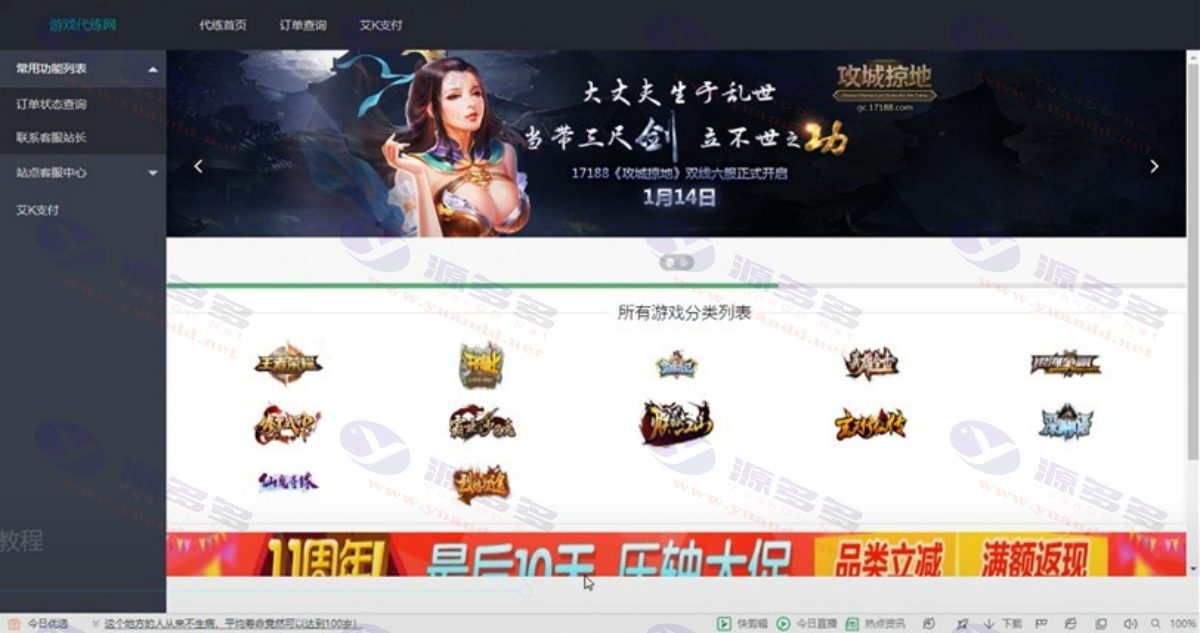 PHP游戏代练系统和兼职平台源码 完整运营版_陌咲网