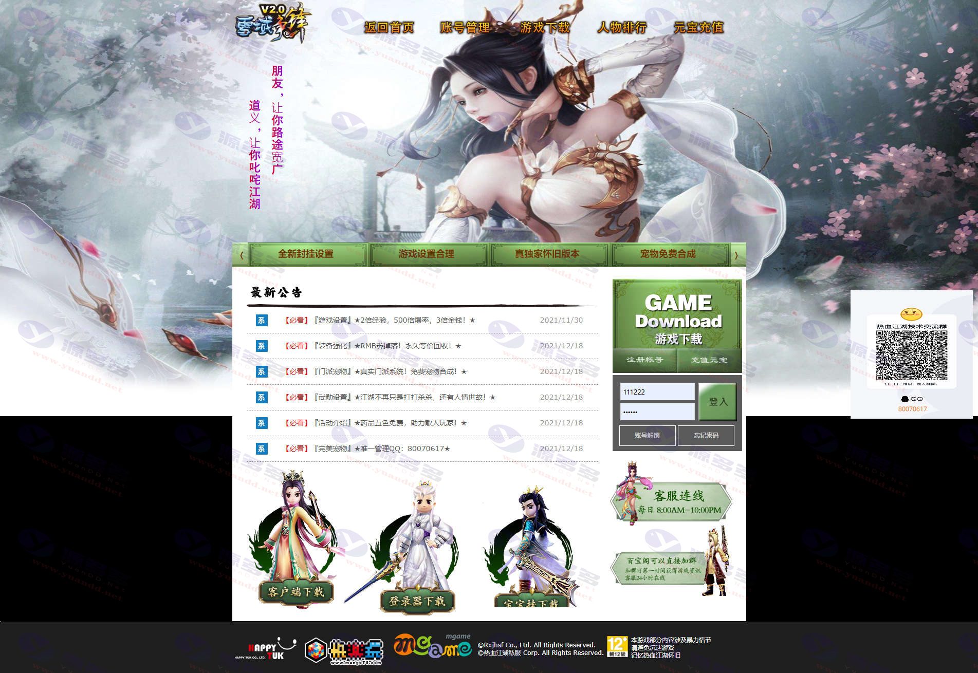 热血江湖通用官网模板第一套:麻豆江湖V2.0全功能通用版_陌咲网