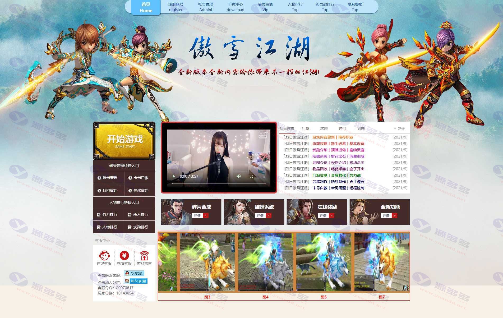 热血江湖通用官网模板第二套:傲雪江湖,首页带小妞唱歌_陌咲网