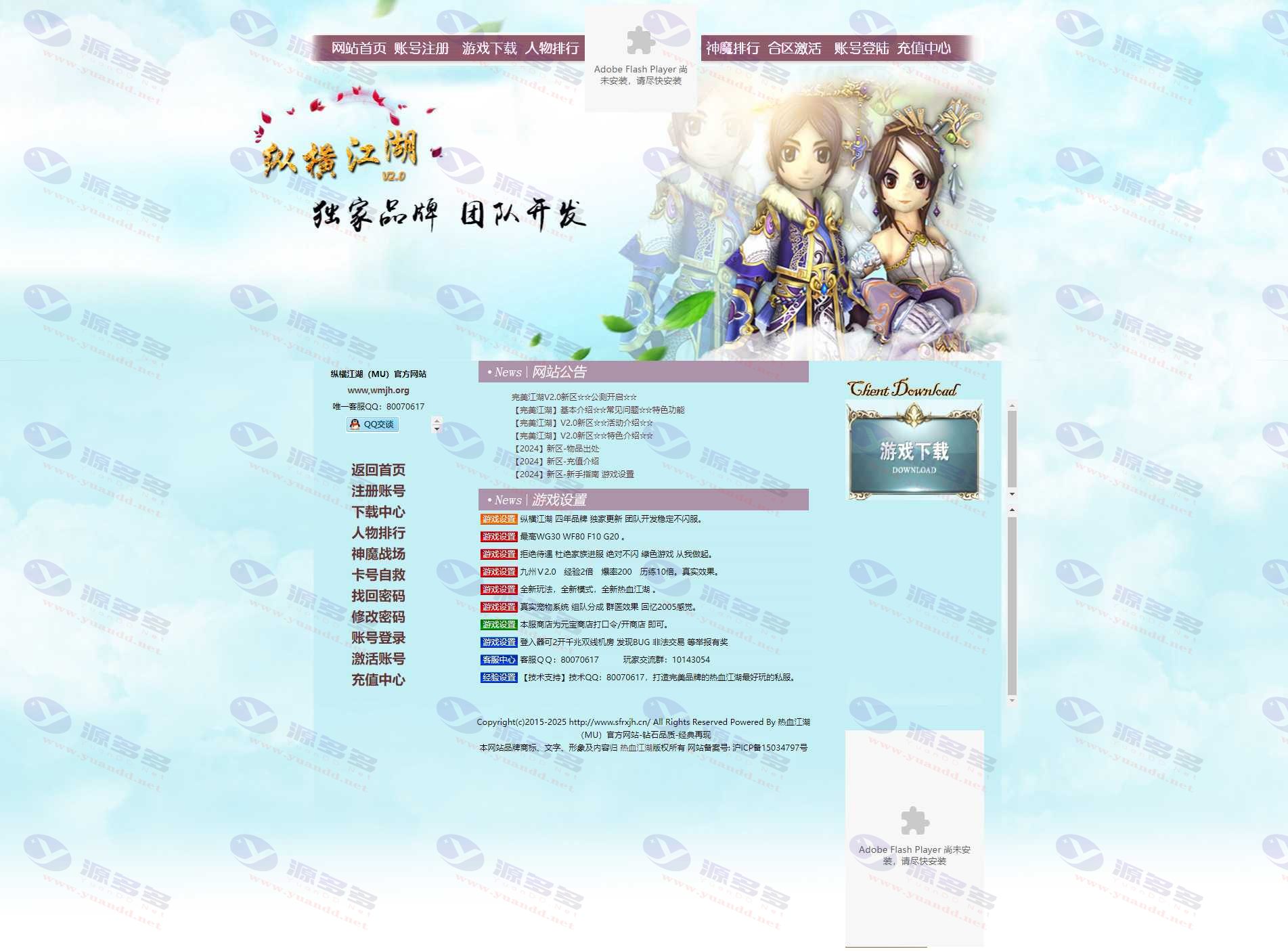 热血江湖通用官网模板第三套:纵横江湖V2.0,带神魔排行,账号转区激活_陌咲网