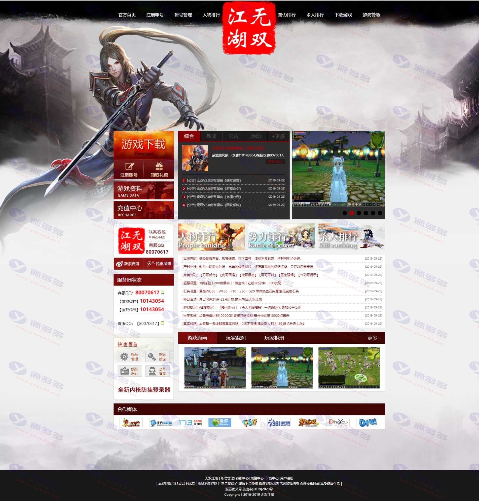 热血江湖通用官网模板第五套:无双江湖网站源码_陌咲网