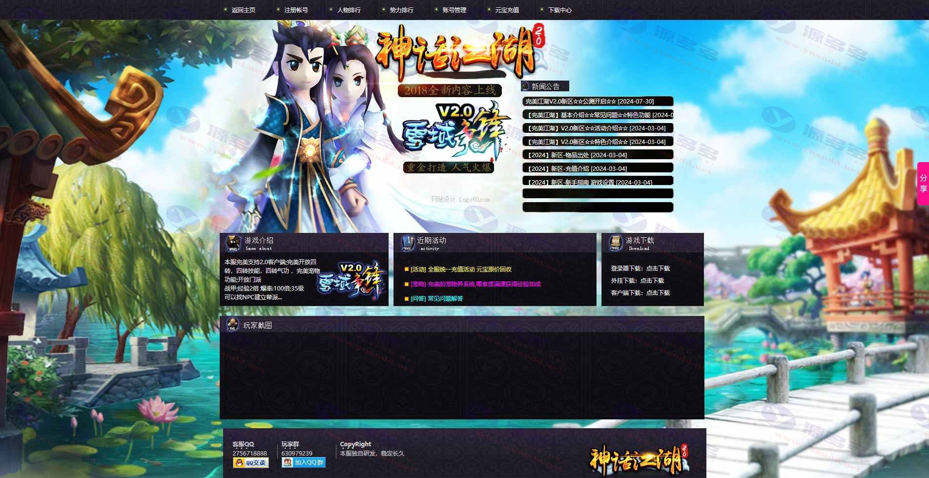 热血江湖通用官网模板第九套：神话江湖网站源码_陌咲网