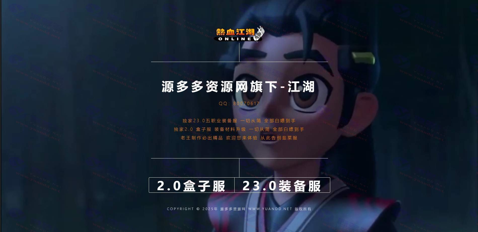 热血江湖通用官网模板第十一套：网站多版本导航页面,带动画视频_陌咲网