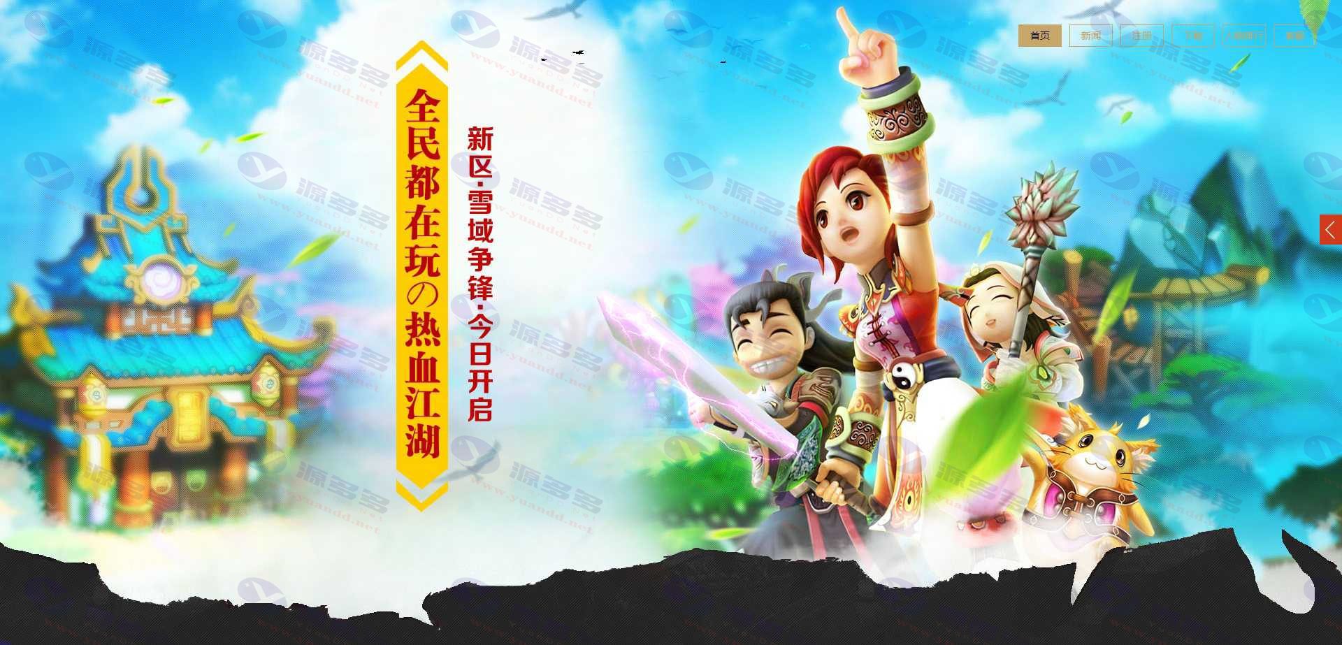 热血江湖通用官网模板第十二套：全民江湖网站源码_陌咲网