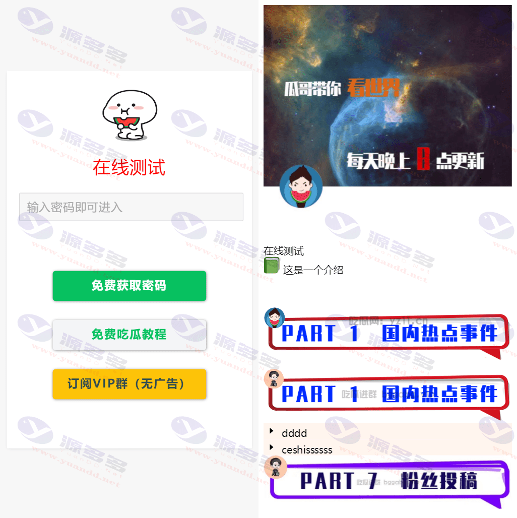 用户通过观看广告获取密码访问网页内容的流量主模式源码_陌咲网